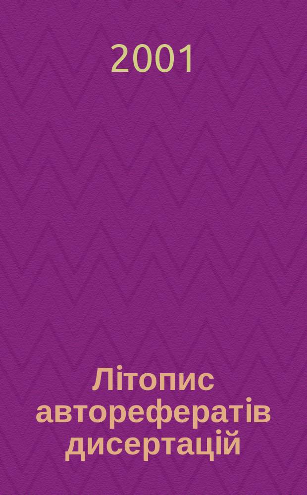 Лiтопис авторефератiв дисертацiй : Держ. бiблiогр. покажчик Украïни. 2001, № 2