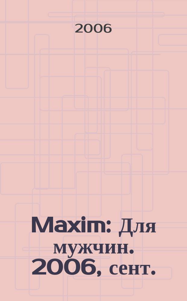 Maxim : Для мужчин. 2006, сент. (54)
