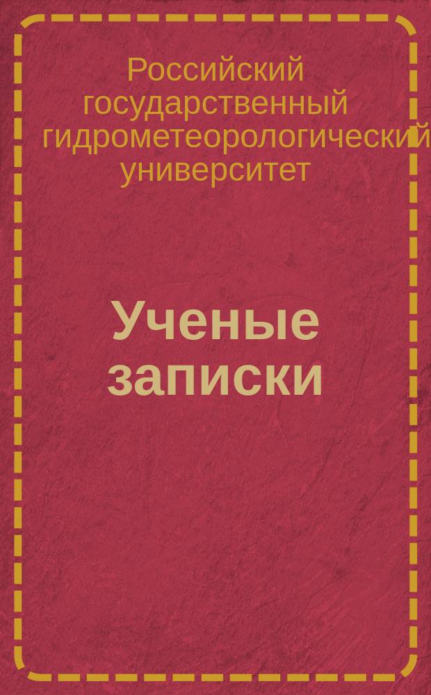 Ученые записки : научно-теоретический журнал