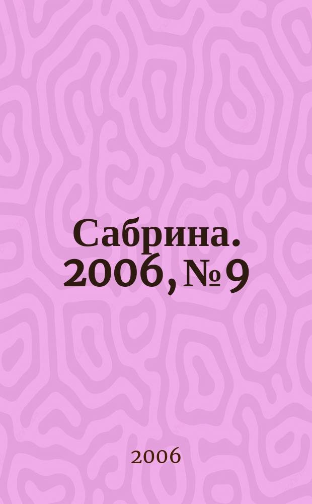 Сабрина. 2006, № 9 : Вязание крючком, 2