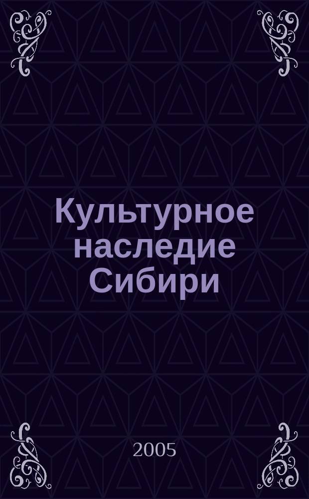Культурное наследие Сибири : Сб. ст. Вып. 6/7 : Избранные статьи и очерки