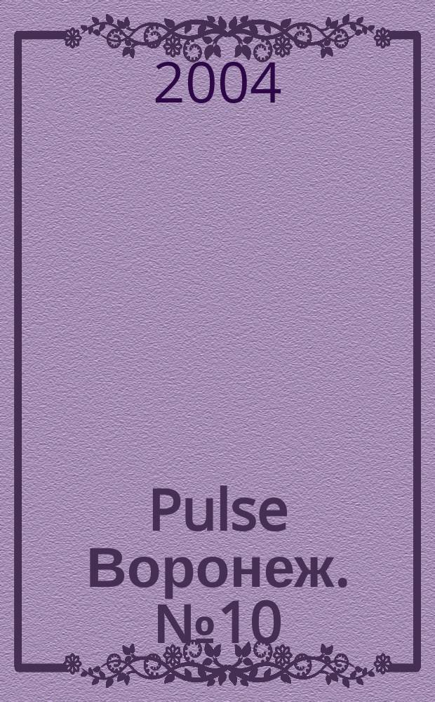 Pulse Воронеж. № 10 (13)