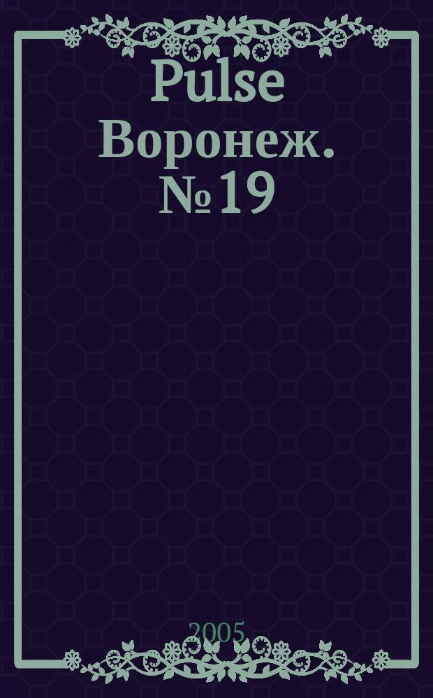 Pulse Воронеж. № 19 (22)