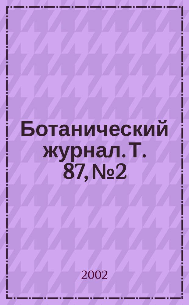 Ботанический журнал. Т. 87, № 2
