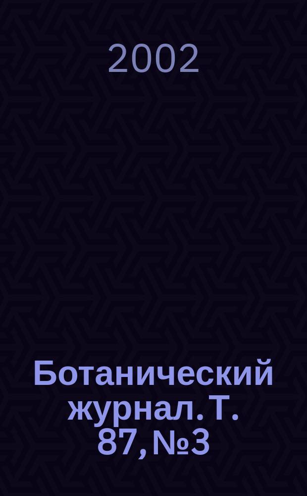 Ботанический журнал. Т. 87, № 3