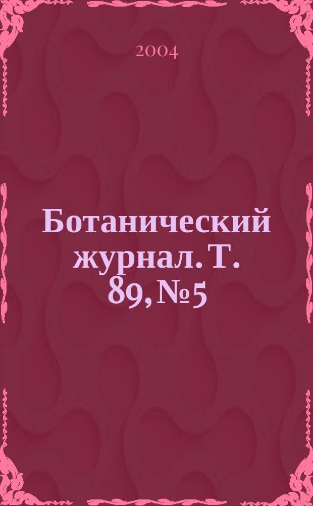 Ботанический журнал. Т. 89, № 5