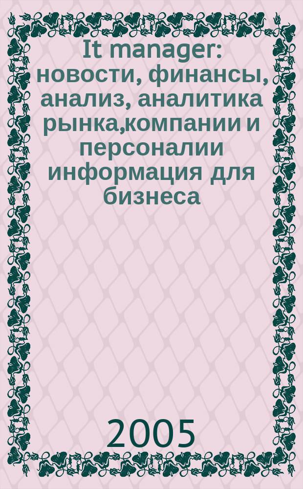 It manager : новости, финансы, анализ, аналитика рынка,компании и персоналии информация для бизнеса. 2005, № 3 (25)