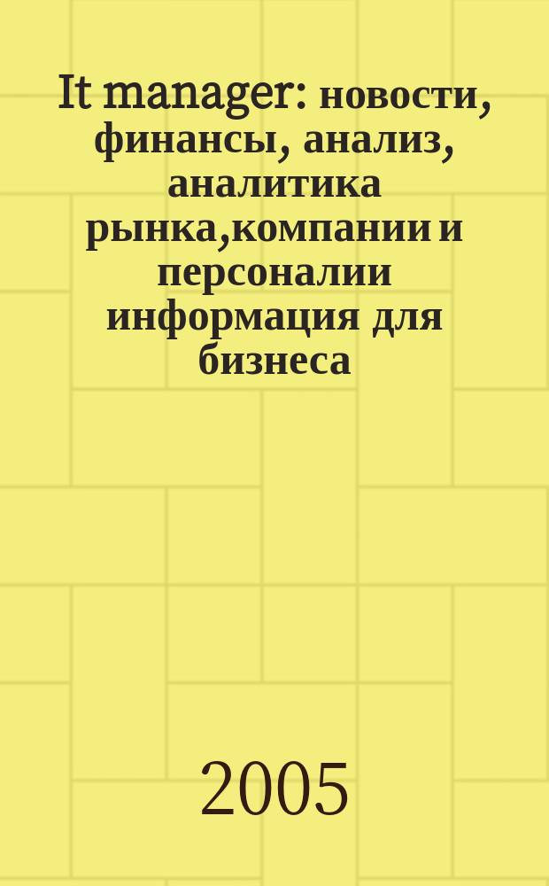 It manager : новости, финансы, анализ, аналитика рынка,компании и персоналии информация для бизнеса. 2005, № 5 (27)