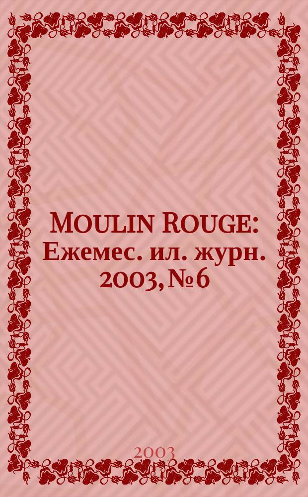 Moulin Rouge : Ежемес. ил. журн. 2003, № 6/7 (6)