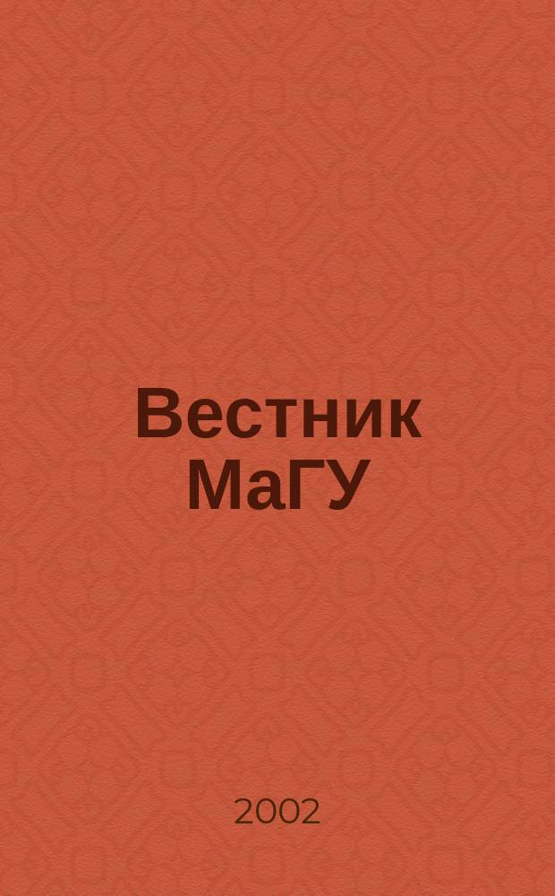 Вестник МаГУ : Период. науч. журн. Магнитог. гос. ун-та. Вып. 2/3