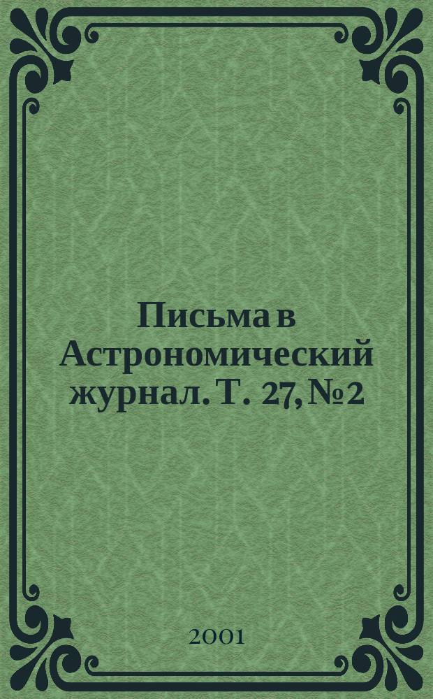 Письма в Астрономический журнал. Т. 27, № 2
