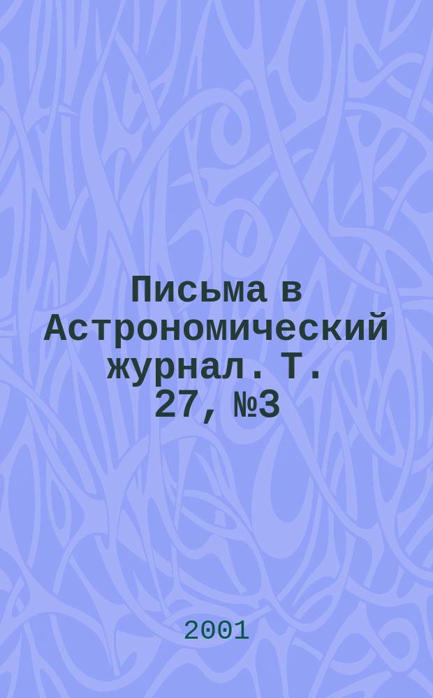 Письма в Астрономический журнал. Т. 27, № 3