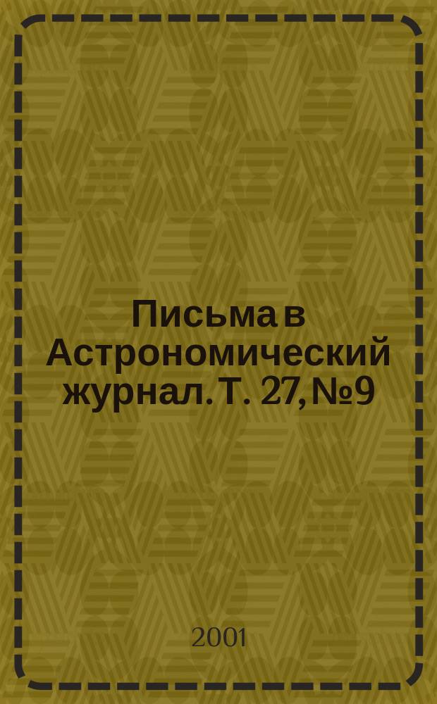 Письма в Астрономический журнал. Т. 27, № 9