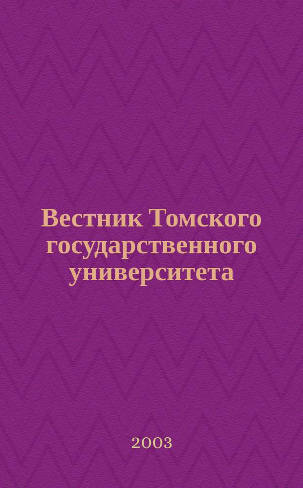 Вестник Томского государственного университета : Период. общенауч. журн. № 280 : Серия "Математика. Кибернетика. Информатика"