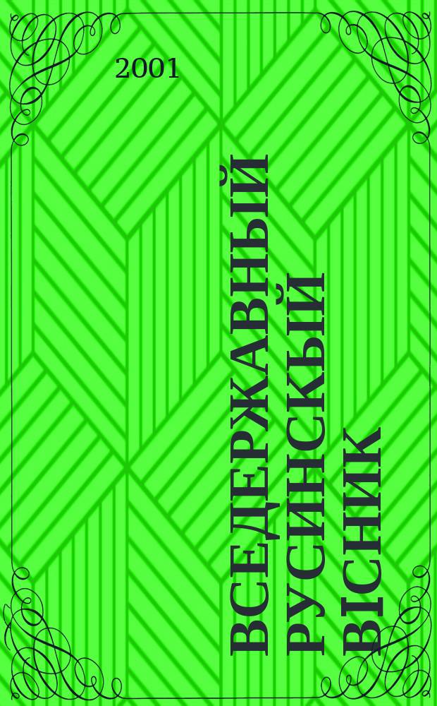 Вседержавный русинскый вiсник : Обществ., iнформ. мiсяч. новинка русинув у Мадярщинi Мiсяч. новинка столич. русин. меньшынового самоупр. Рiчник 3, число 11