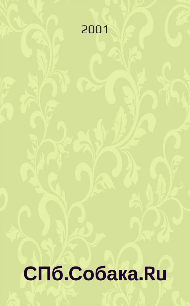 СПб.Собака.Ru : Петерб. гор. журн. 2001, №2(6)