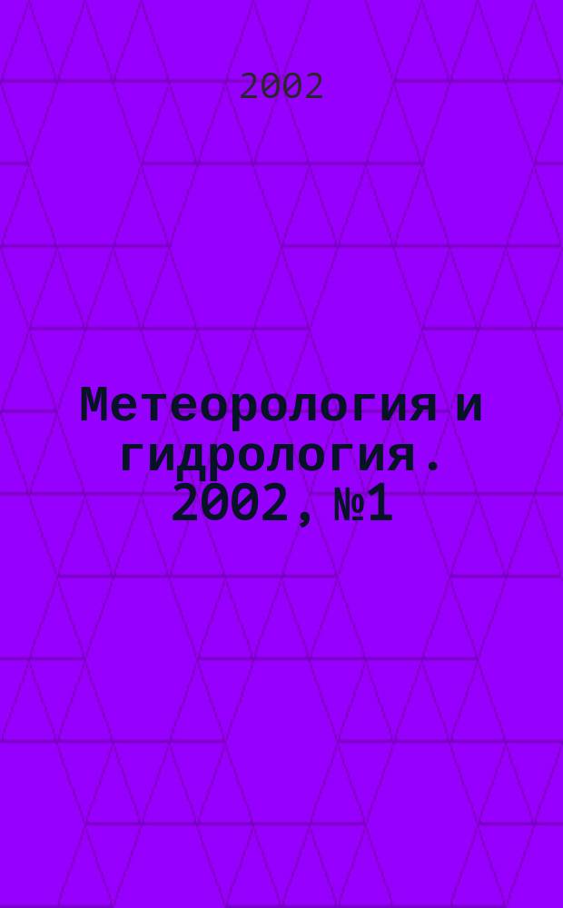 Метеорология и гидрология. 2002, № 1