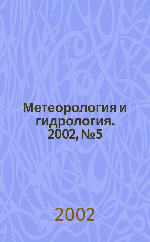 Метеорология и гидрология. 2002, № 5