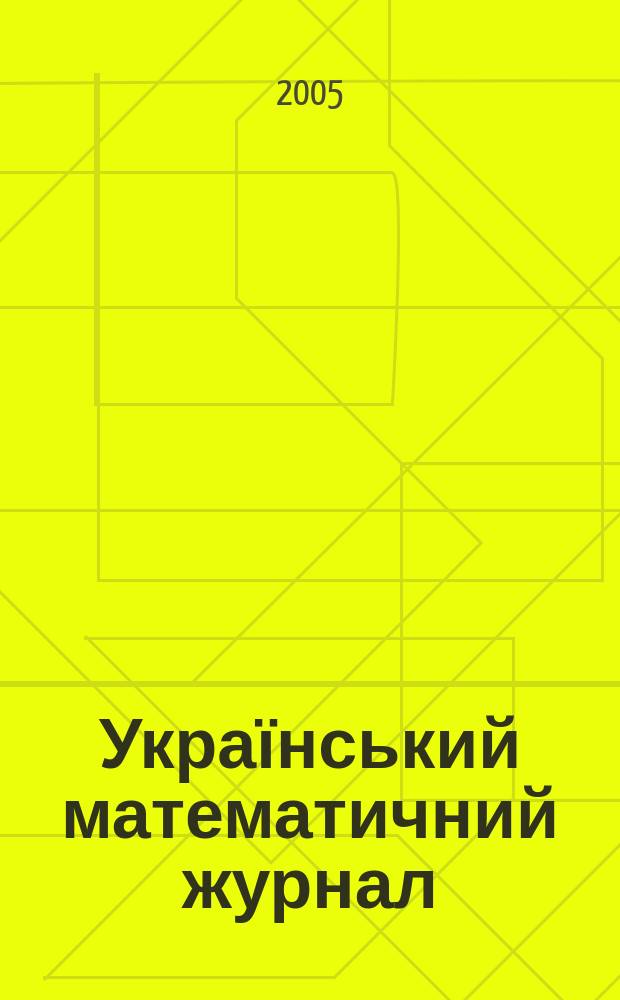 Український математичний журнал : Наук. журн. Т. 57, № 4