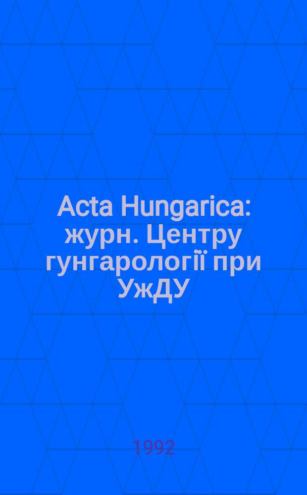 Acta Hungarica : журн. Центру гунгарологiï при УжДУ