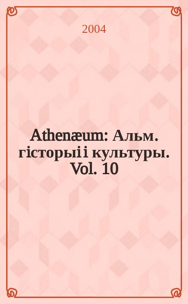 Athenæum : Альм. гiсторыi i культуры. Vol. 10 : Metriciana, т. 3
