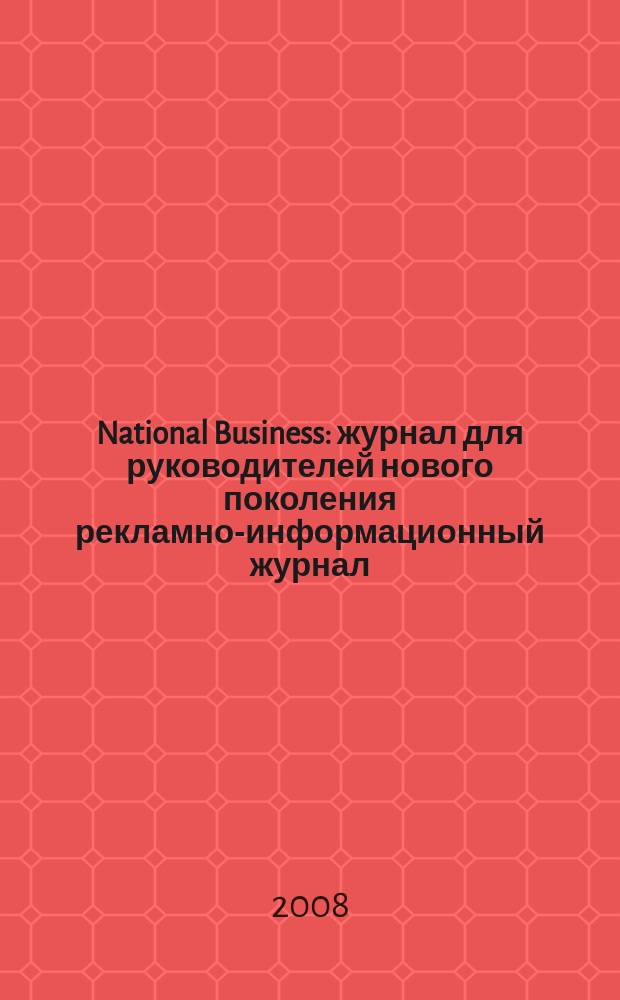 National Business : журнал для руководителей нового поколения рекламно-информационный журнал. 2008, апр.