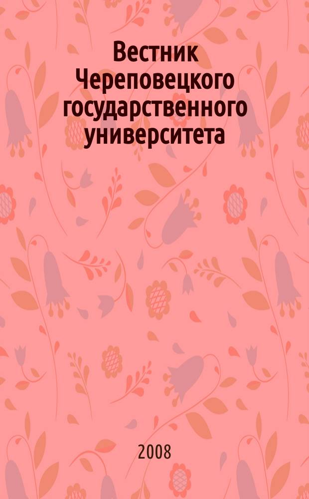 Вестник Череповецкого государственного университета : научный журнал. 2008, № 1 (16) : Психологические и педагогические науки