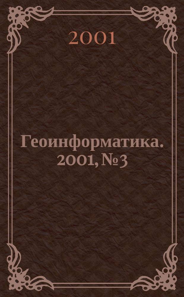 Геоинформатика. 2001, № 3