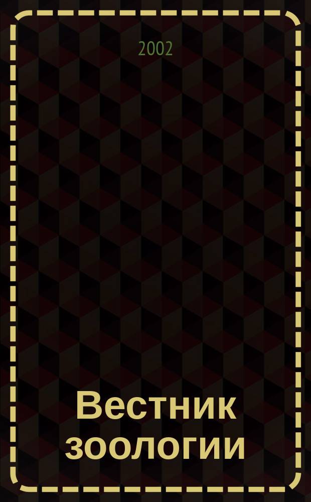 Вестник зоологии : Орган Ин-та зоологии АН УССР. Т. 36, № 3