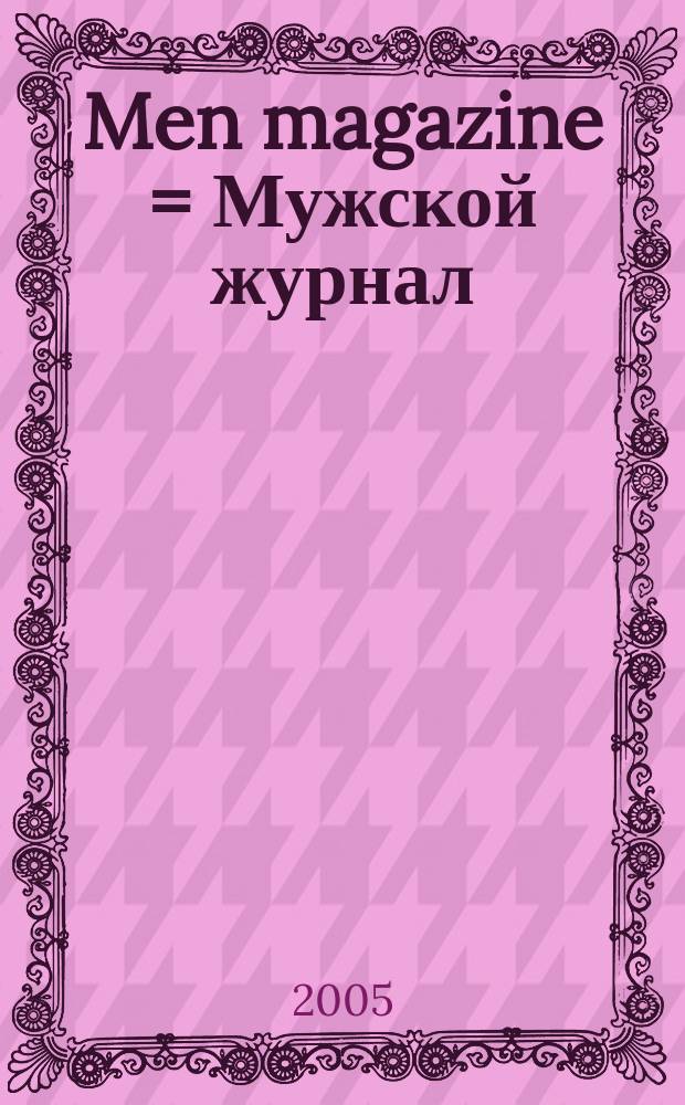 Men magazine = Мужской журнал