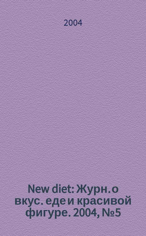 New diet : Журн. о вкус. еде и красивой фигуре. 2004, № 5 (5)