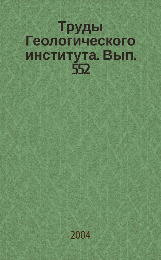 Труды Геологического института. Вып. 552 : Мобилистическая неотектоника платформ Юго-Восточной Европы