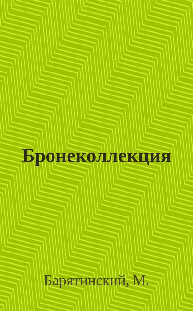 Бронеколлекция : Прил. к журн. "Моделист-конструктор". 2004, № 2 (53) : Средний танк Т-62