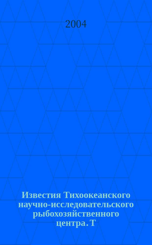 Известия Тихоокеанского научно-исследовательского рыбохозяйственного центра. Т. 138