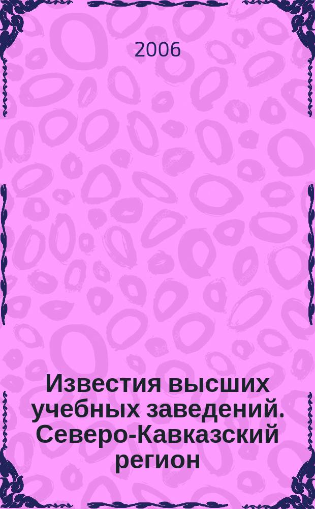 Известия высших учебных заведений. Северо-Кавказский регион : Науч.-образоват. и прикл. журн. 2006, спец. вып. : Медицина