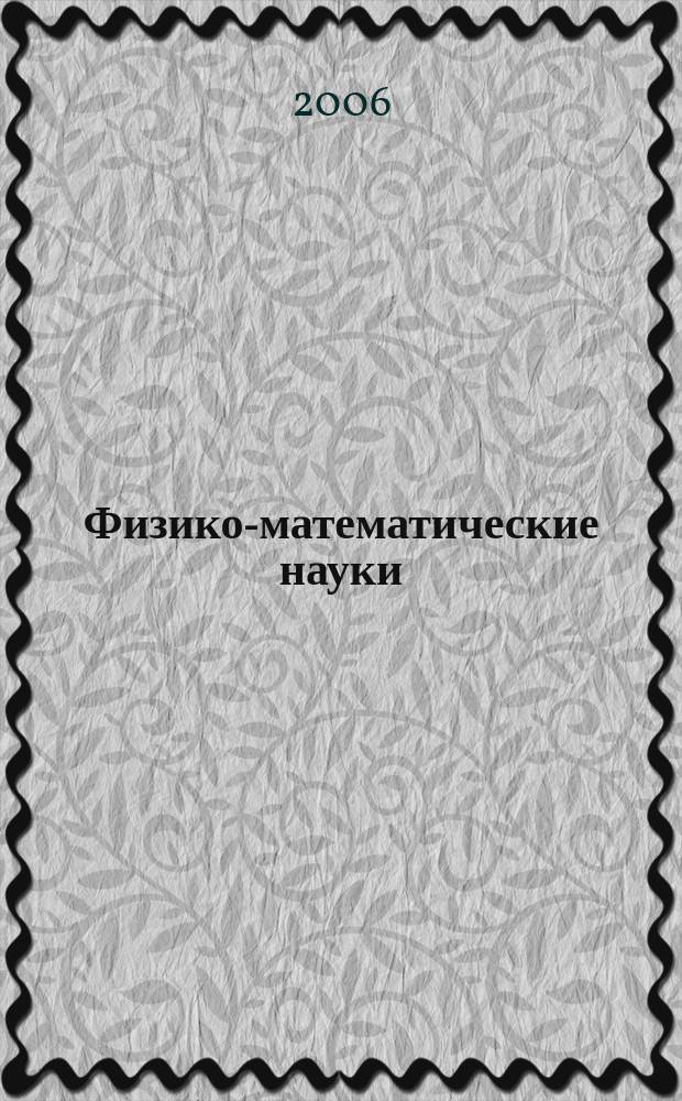 Физико-математические науки : Учен. зап. МГПИ. Вып. 3 : Математика