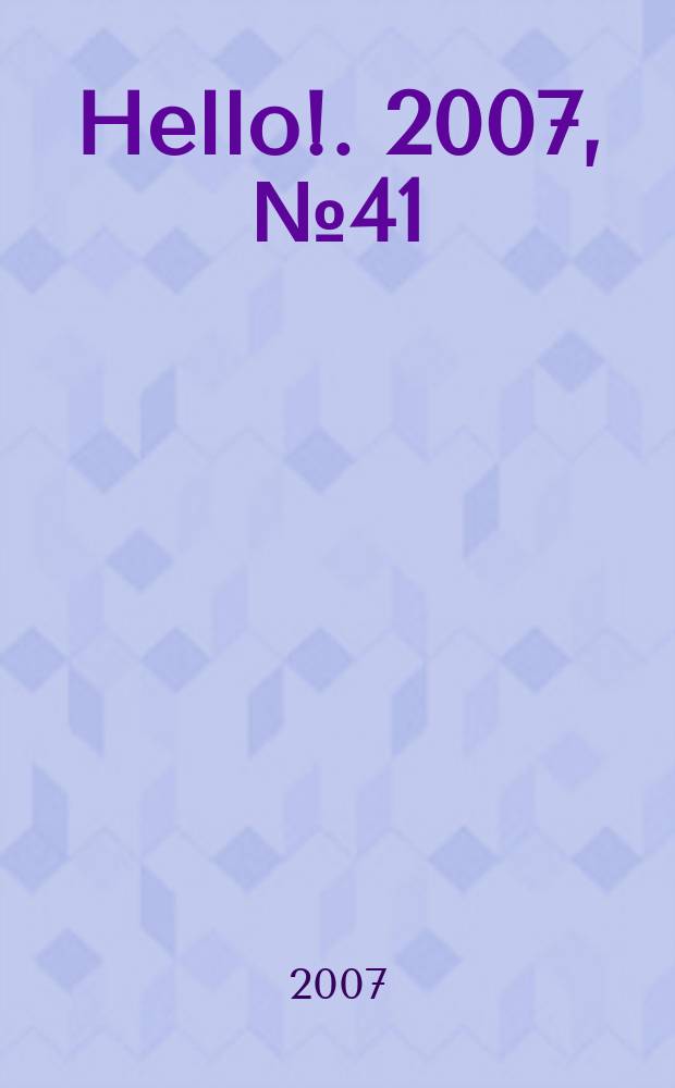 Hello !. 2007, № 41 (186)