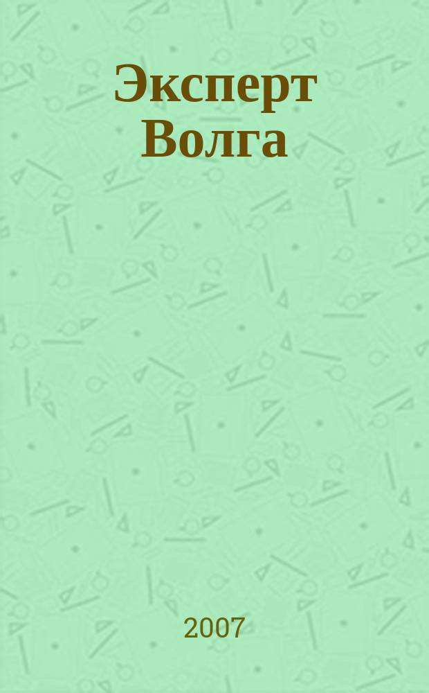 Эксперт Волга : региональный деловой журнал. 2007, № 26 (66)