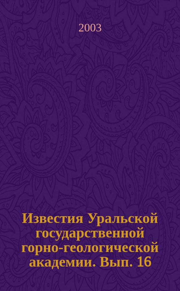 Известия Уральской государственной горно-геологической академии. Вып. 16 : Серия "Горная электромеханика"