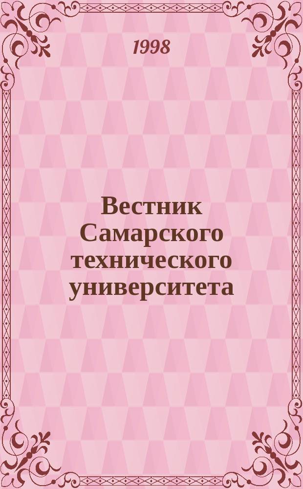 Вестник Самарского технического университета : Науч. журн. № 6 : Серия "Физико-математические науки"