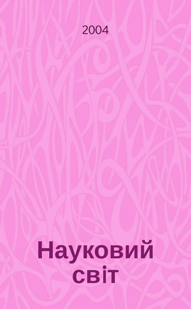 Науковий свiт : Щомiс. журн.-ревю наук. новин. 2004, № 7 (72)