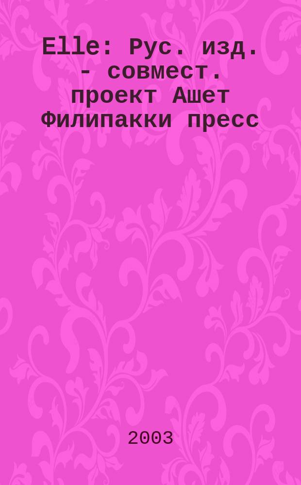Elle : Рус. изд. - совмест. проект Ашет Филипакки пресс (Париж) и группы Сегодня (Москва). 85 (нояб.)