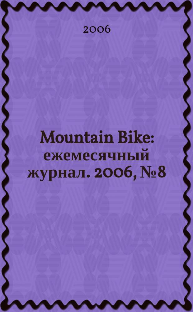 Mountain Bike : ежемесячный журнал. 2006, № 8 (16)
