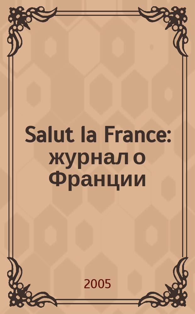 Salut la France : журнал о Франции