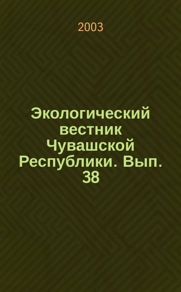 Экологический вестник Чувашской Республики. Вып. 38 : Дубравы Чувашии, ч. 3