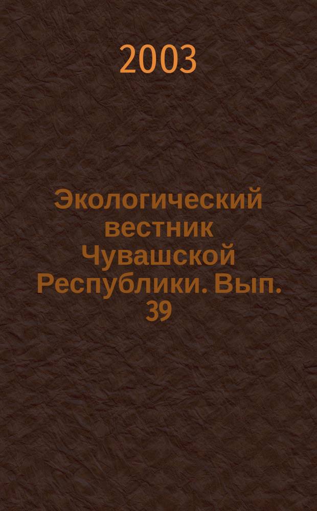Экологический вестник Чувашской Республики. Вып. 39 : Бабочки Чувашии, ч. 2