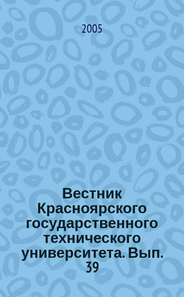 Вестник Красноярского государственного технического университета. Вып. 39 : Транспорт