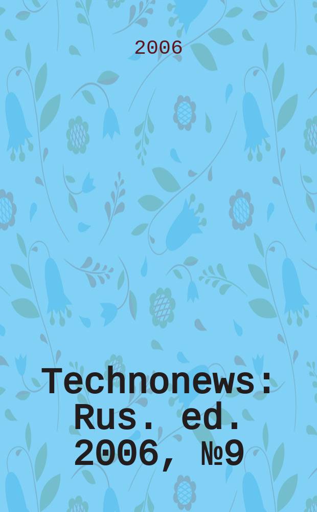 Technonews : Rus. ed. 2006, № 9 (29)