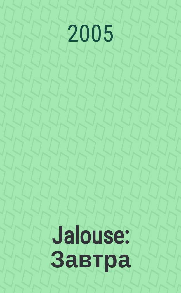 Jalouse : Завтра = сейчас !. № 40