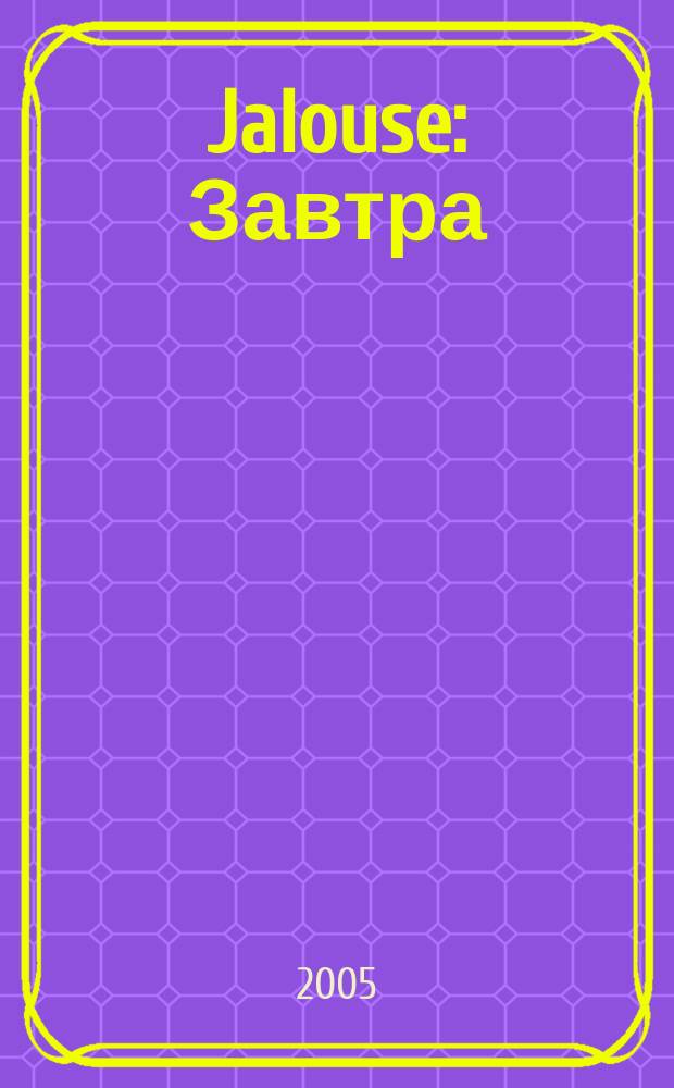 Jalouse : Завтра = сейчас !. № 41